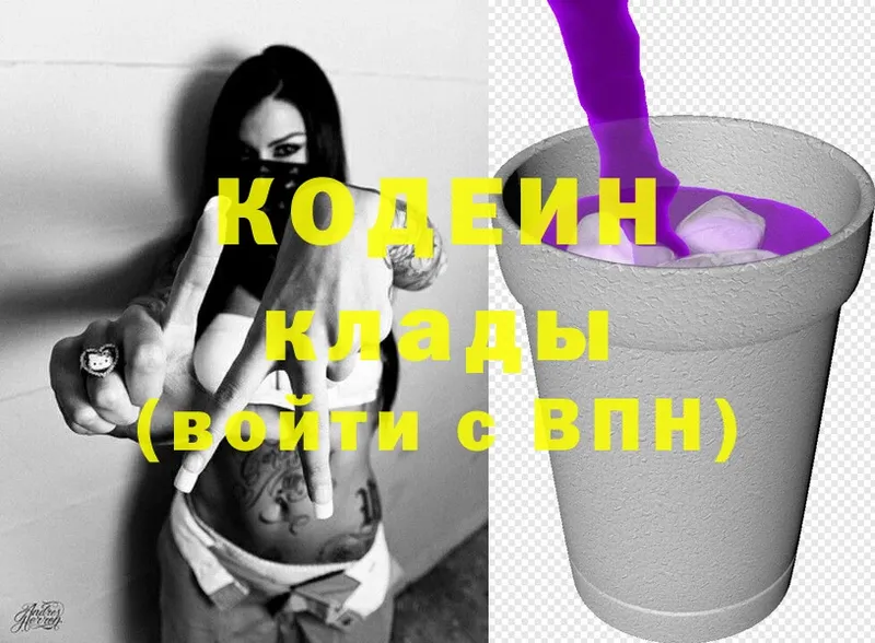 Codein Purple Drank  хочу   Горячеводский 